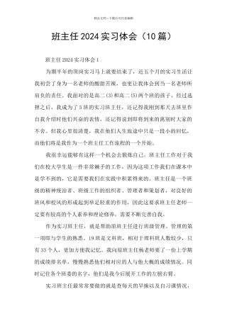 班主任2024实习体会