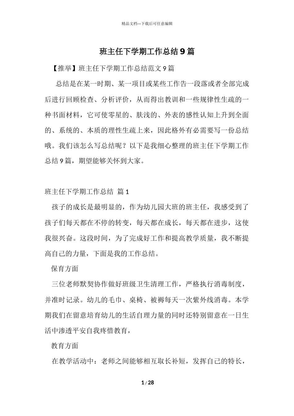 班主任下学期工作总结9篇_第1页