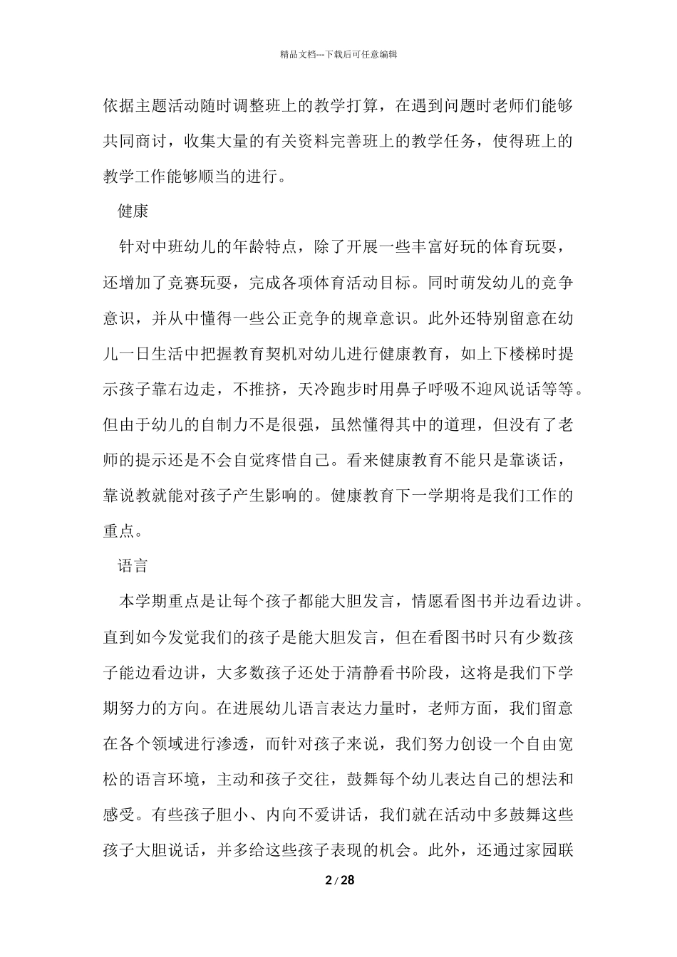 班主任下学期工作总结9篇_第2页