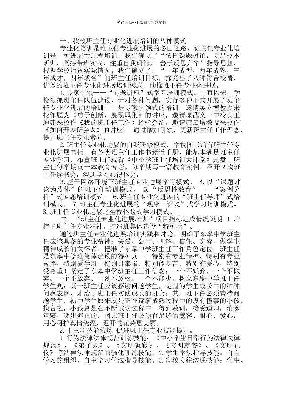 班主任专业化发展工作总结_第2页