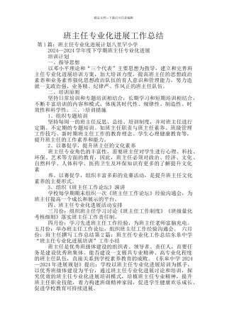 班主任专业化发展工作总结