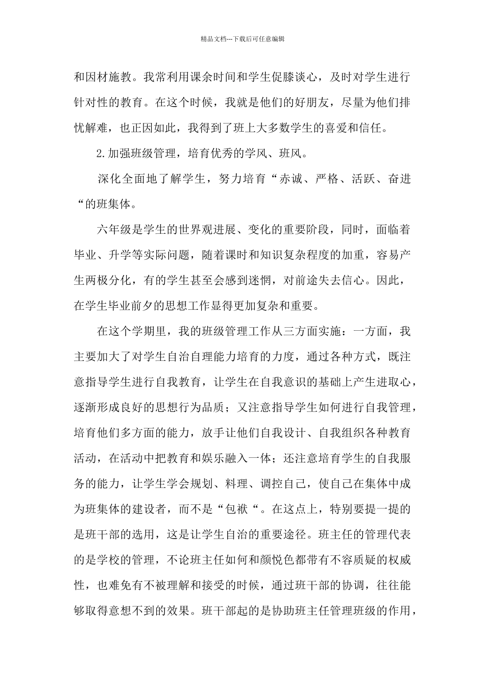 班主任个人一周工作总结范文精选三篇_第2页