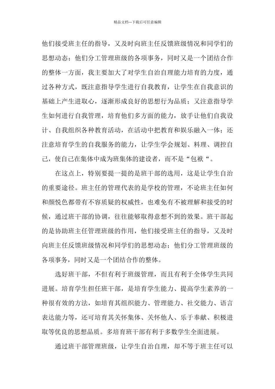 班主任个人一周工作总结范文精选三篇_第3页