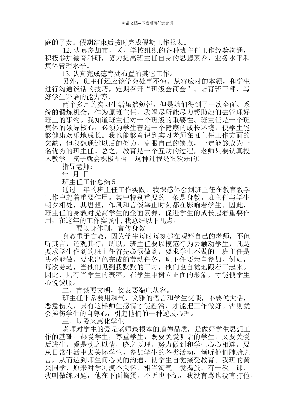 班主任个人工作改进报告_第2页