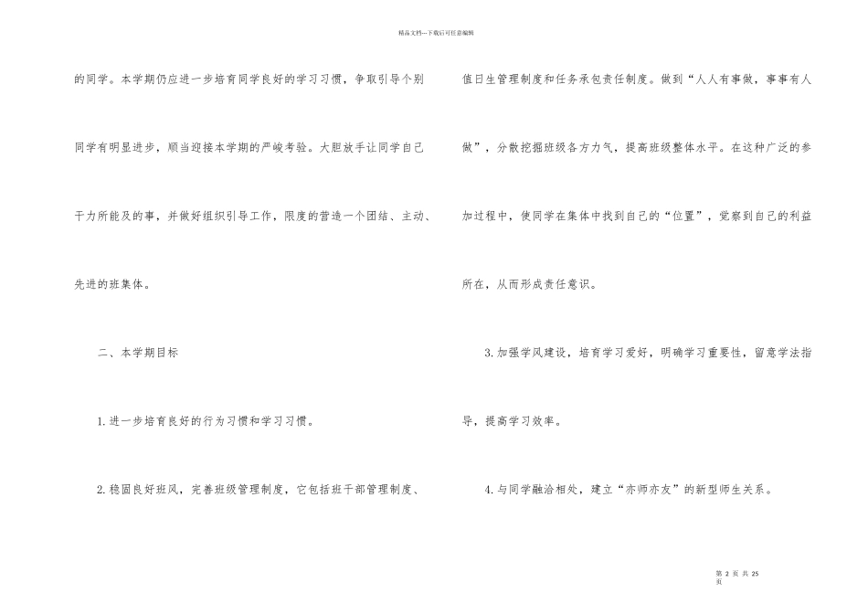 班主任个人工作计划2024-1_第2页