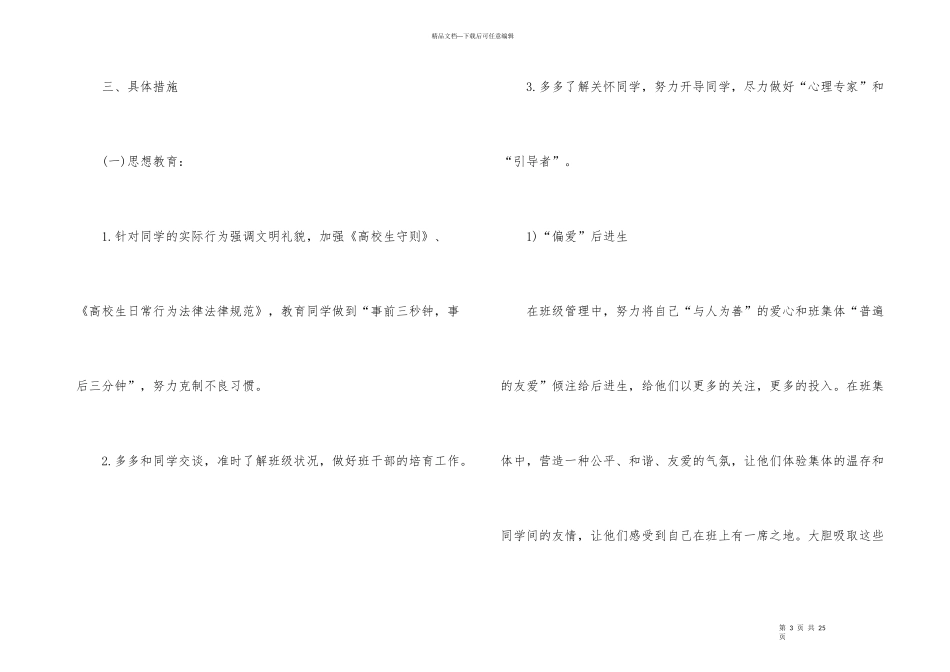 班主任个人工作计划2024-1_第3页