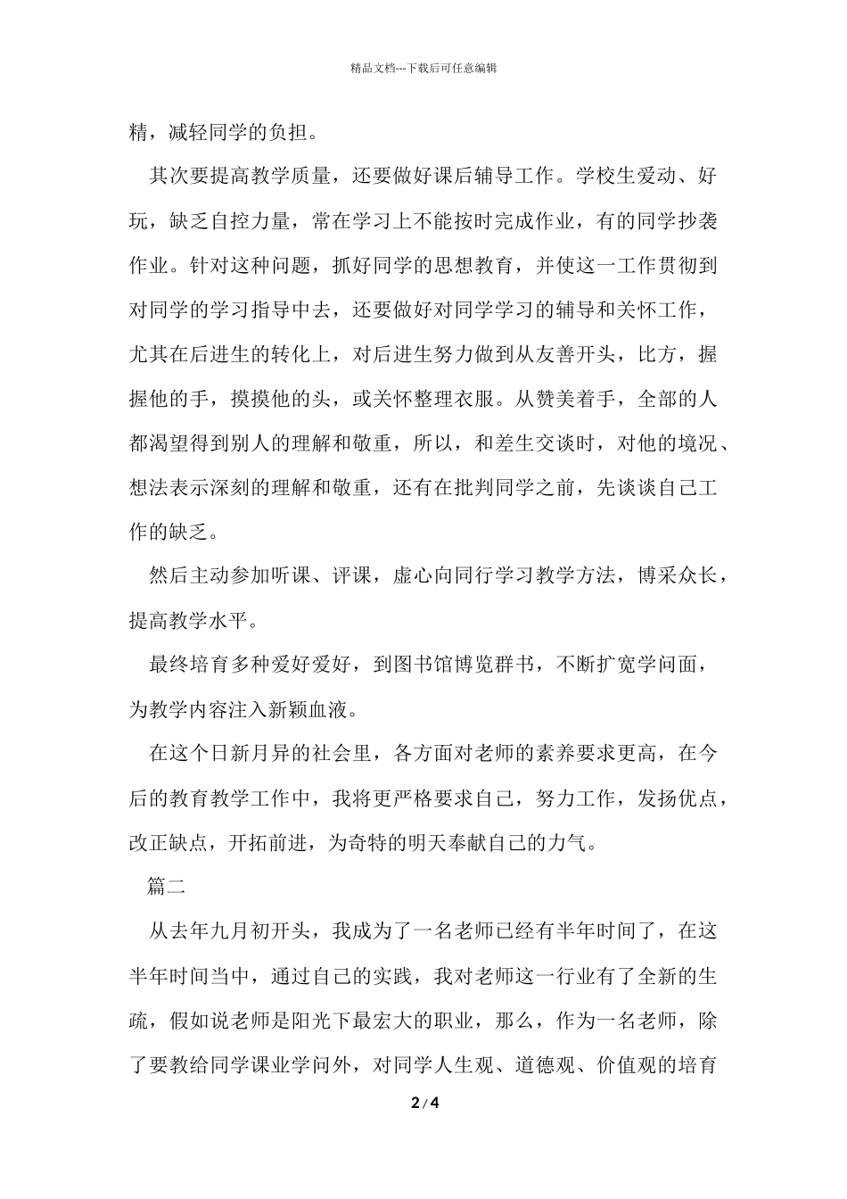 班主任个人工作自我评价_第2页