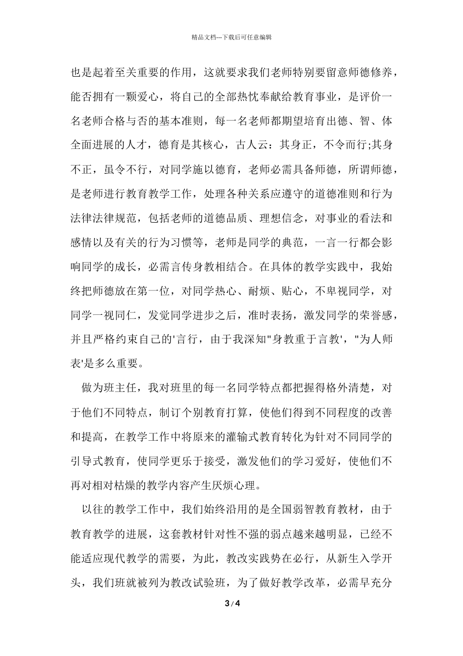 班主任个人工作自我评价_第3页