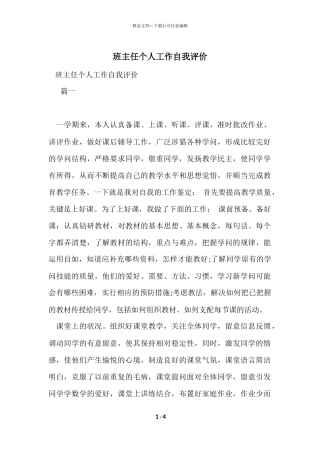班主任个人工作自我评价