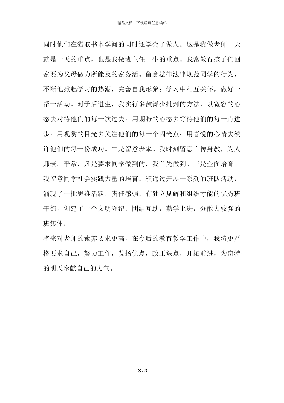 班主任个人工作总结500字_第3页
