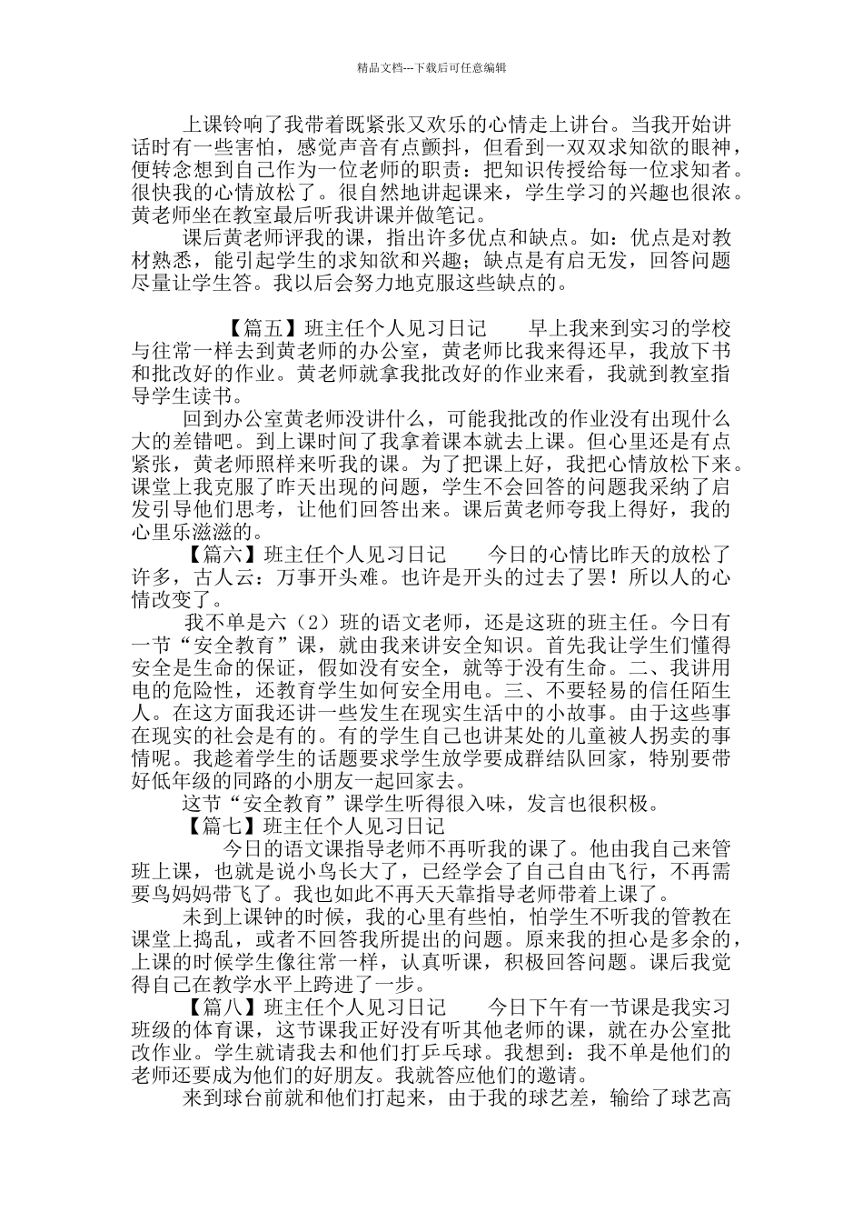 班主任个人见习日记合集_第2页