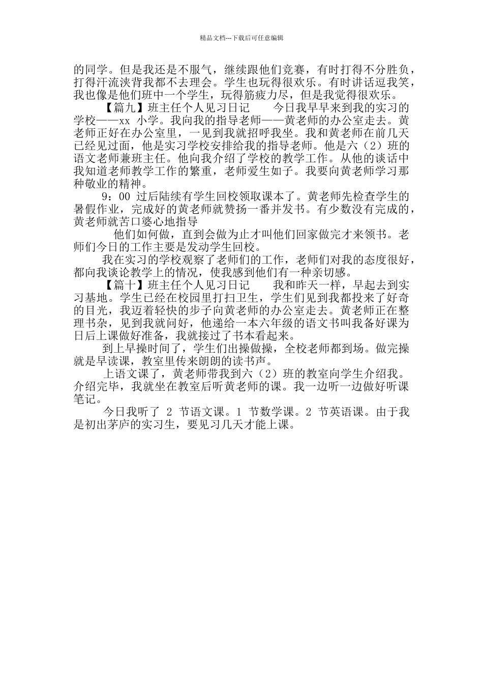 班主任个人见习日记合集_第3页