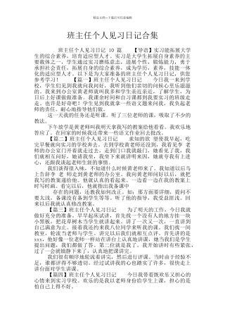 班主任个人见习日记合集