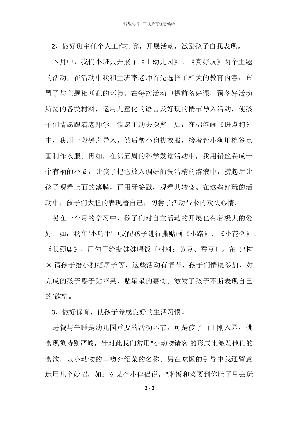 班主任九月份工作总结_第2页