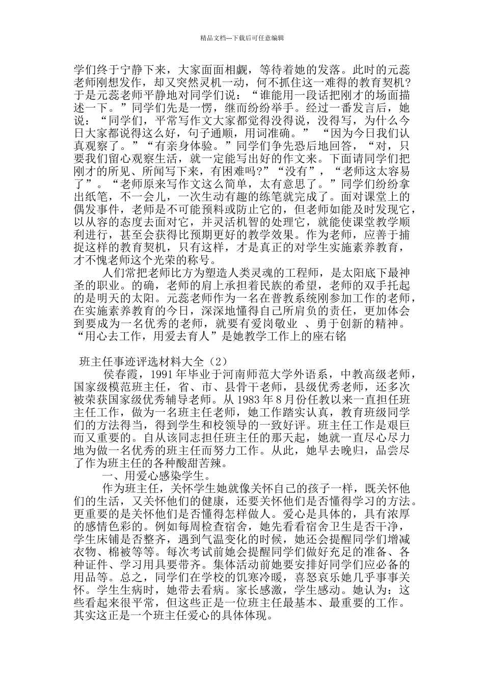 班主任事迹评选材料大全_第3页