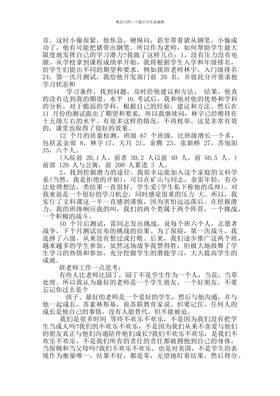 班主任会议副校长讲话稿_第2页
