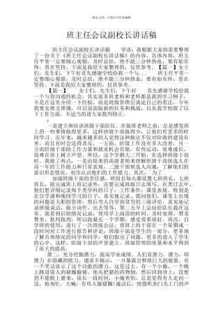 班主任会议副校长讲话稿