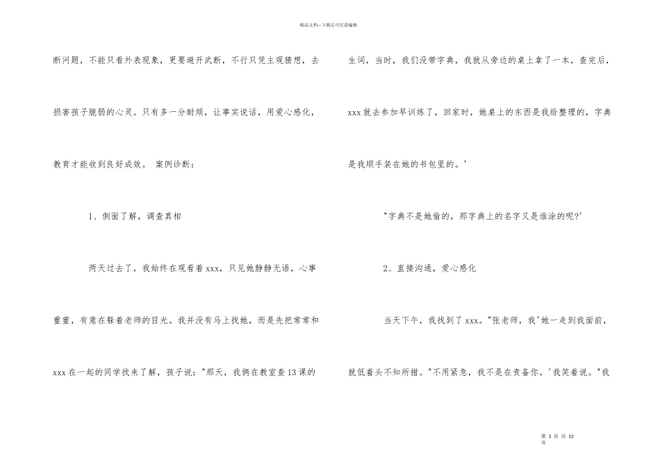 班主任典型教育案例分析_第3页