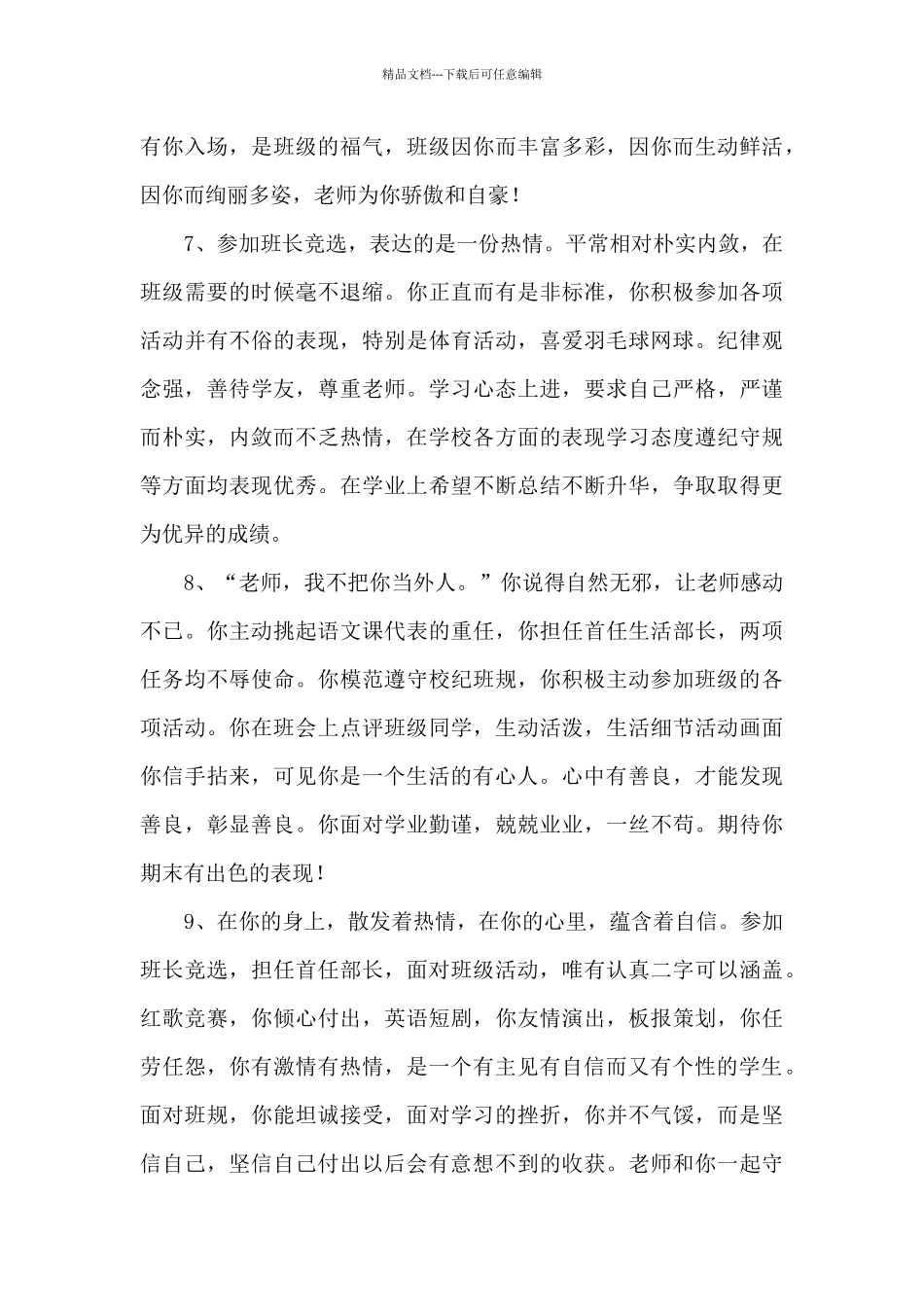 班主任写给高三学生的评语_第3页