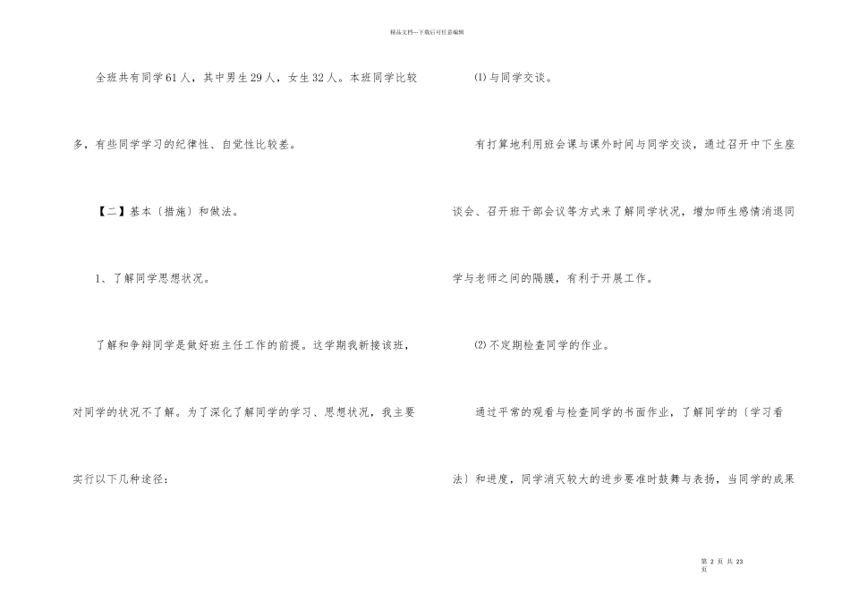 班主任初三下学期工作计划_第2页