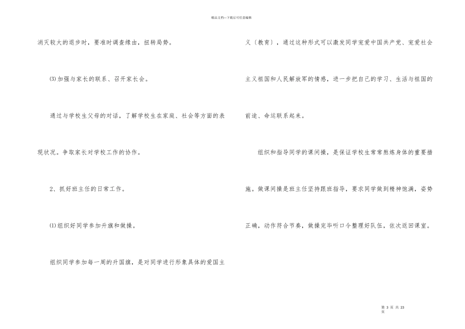班主任初三下学期工作计划_第3页