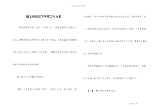 班主任初三下学期工作计划