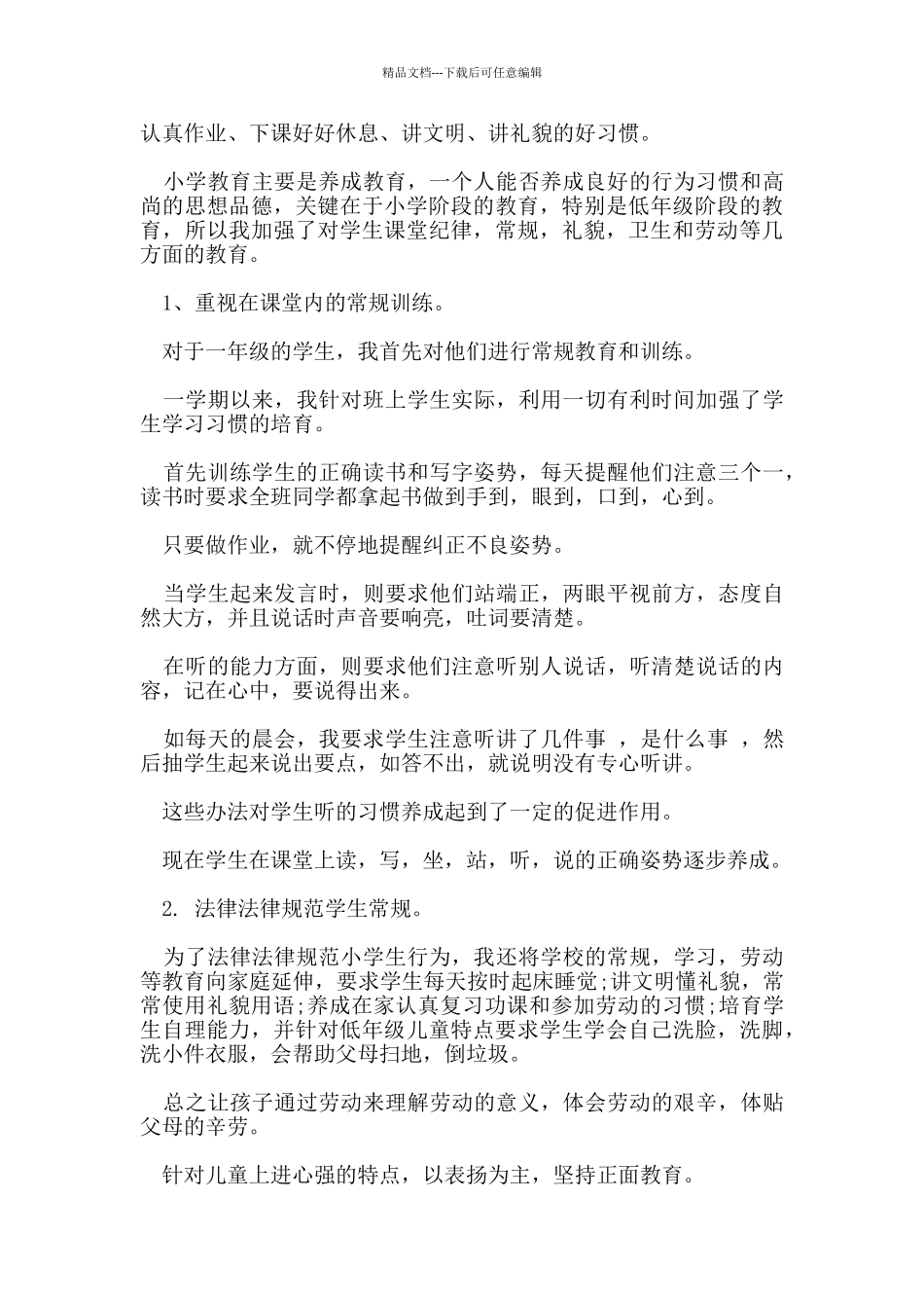 班主任个人自我评价范文_第2页