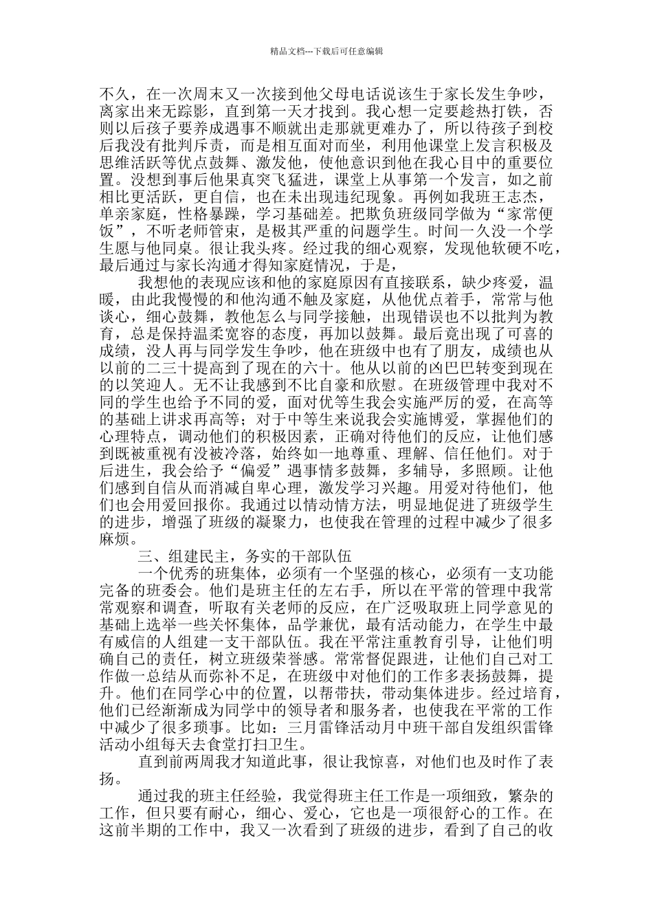 班主任前期工作总结_第2页