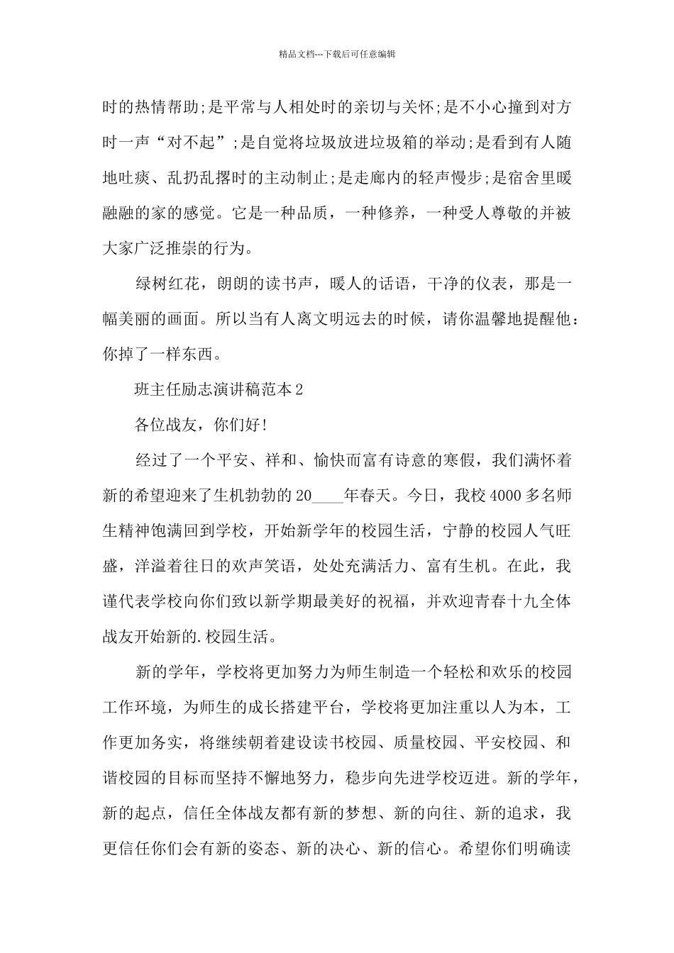 班主任励志演讲稿范本5篇_第2页