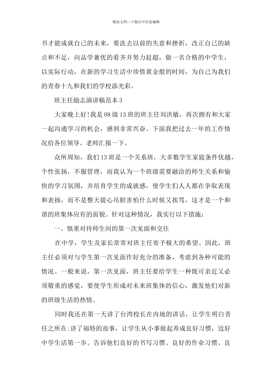 班主任励志演讲稿范本5篇_第3页