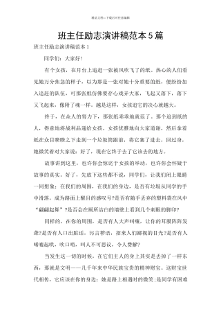 班主任励志演讲稿范本5篇