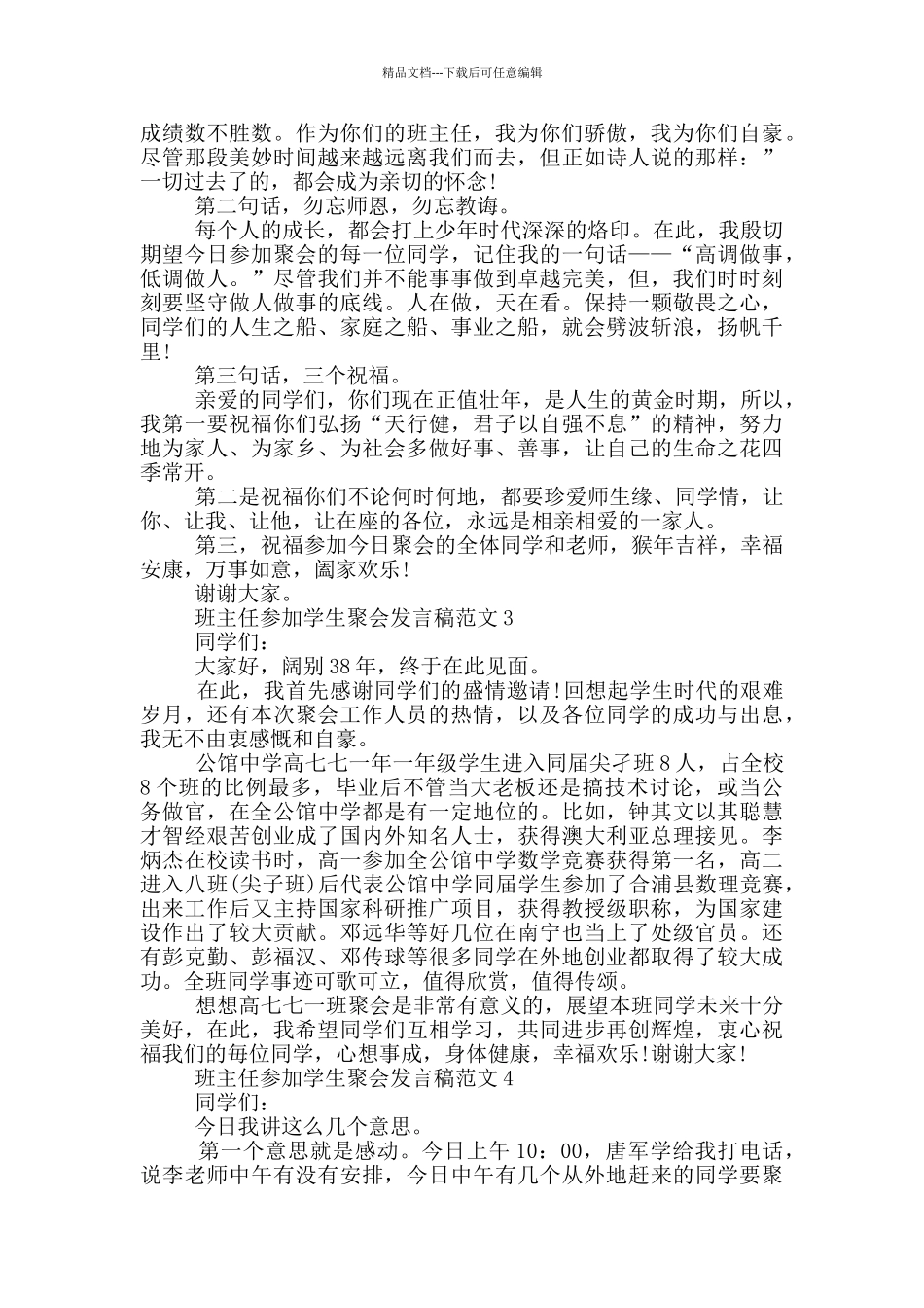 班主任参加学生聚会发言稿范文_第2页