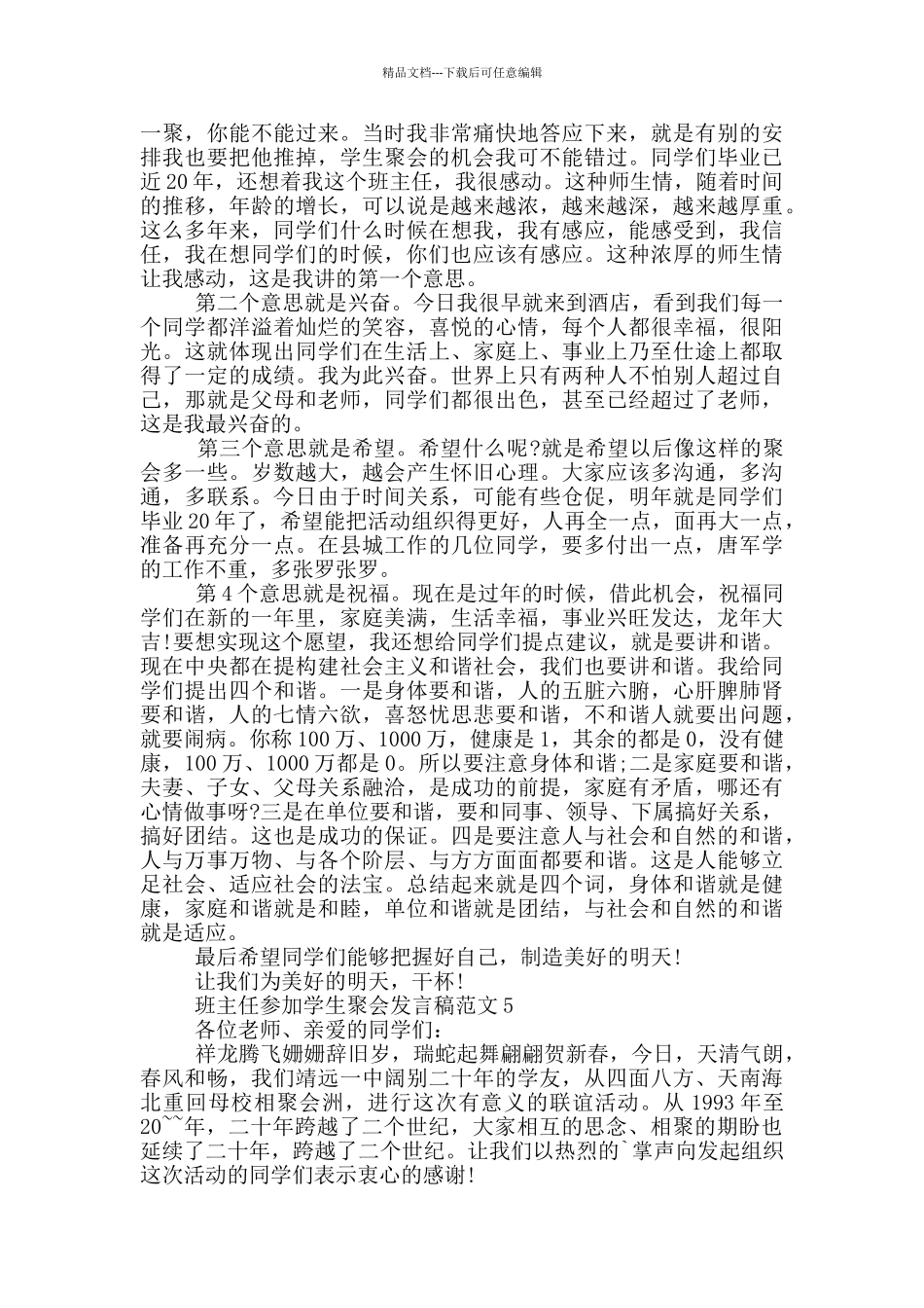 班主任参加学生聚会发言稿范文_第3页