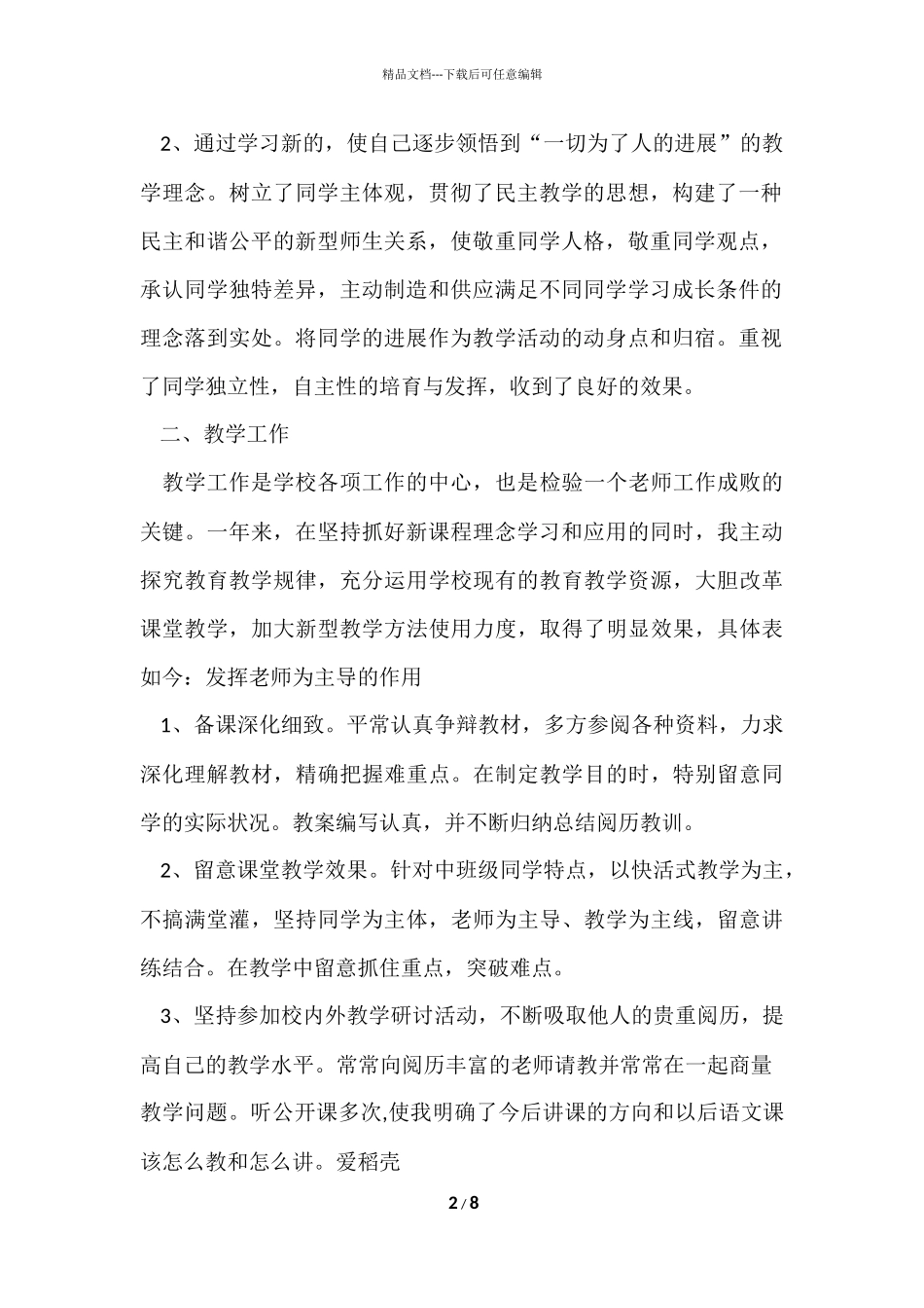 班主任四月工作总结_第2页