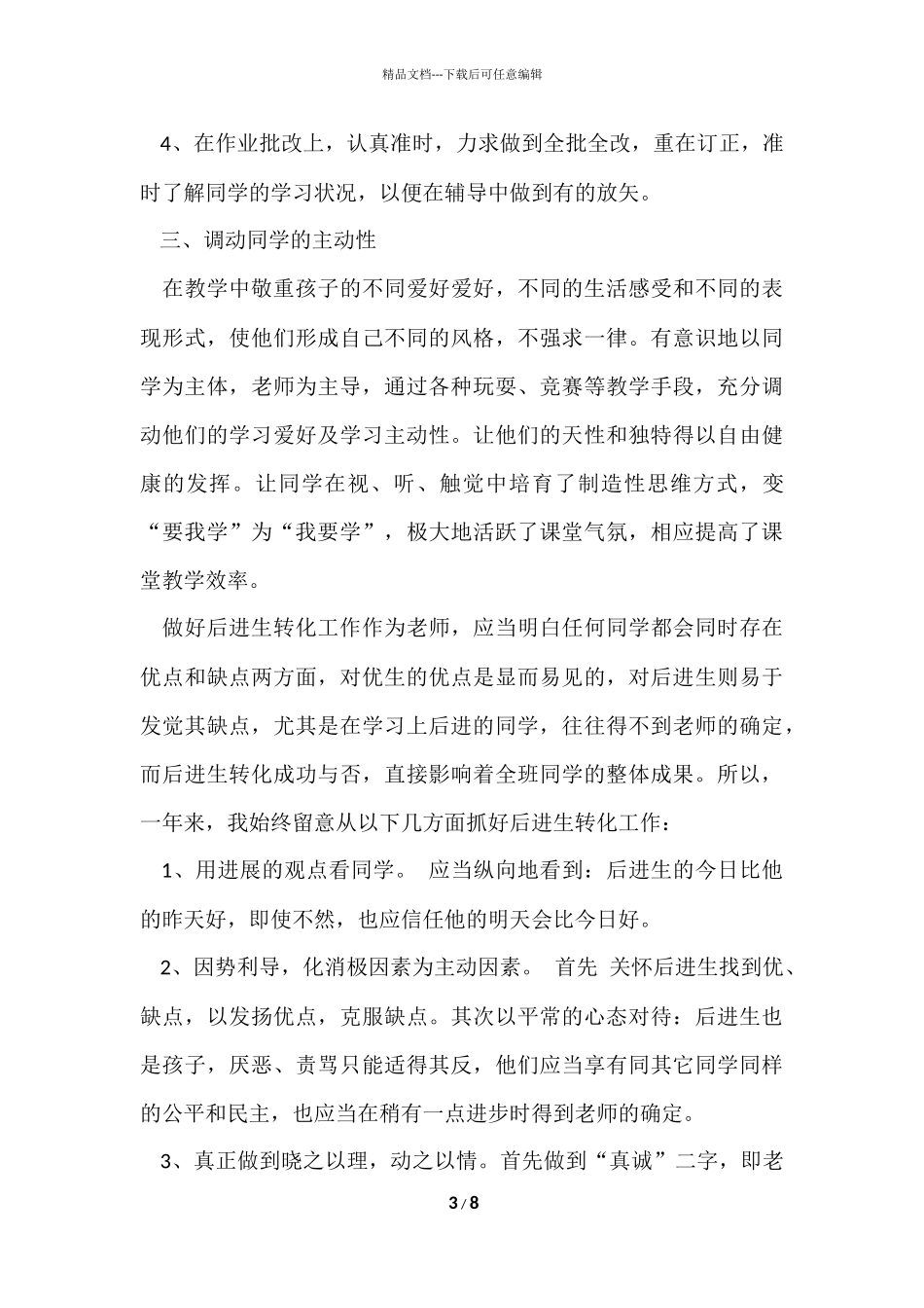 班主任四月工作总结_第3页