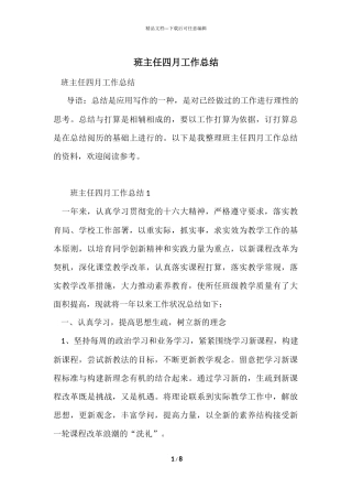 班主任四月工作总结