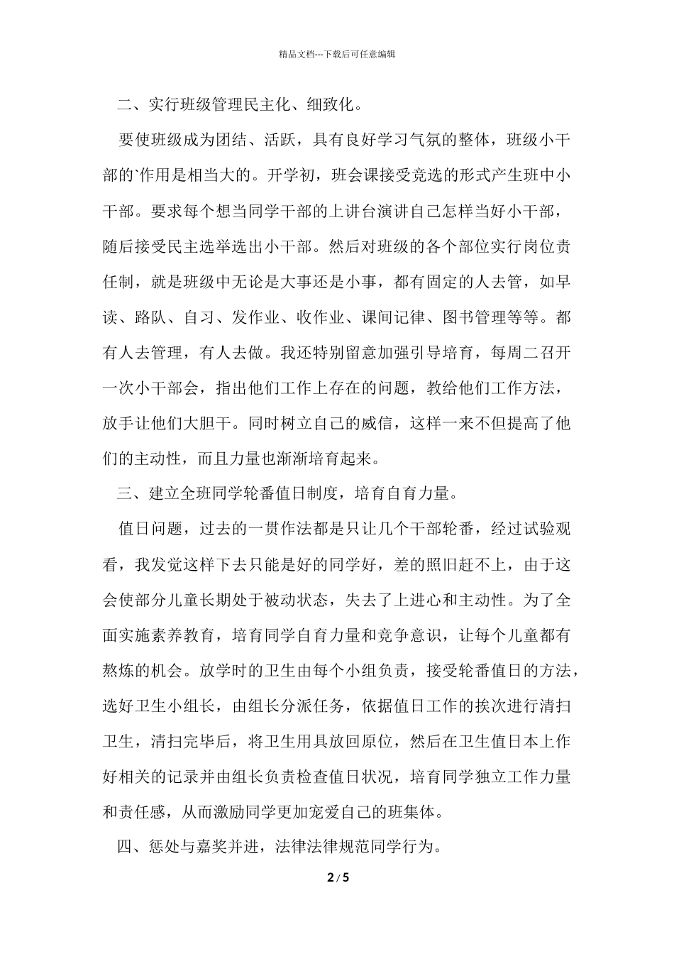 班主任六月班级管理工作总结_第2页