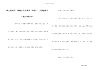 班主任坦言：初中女生若出现“早恋”，八成会有这3种反常行为！