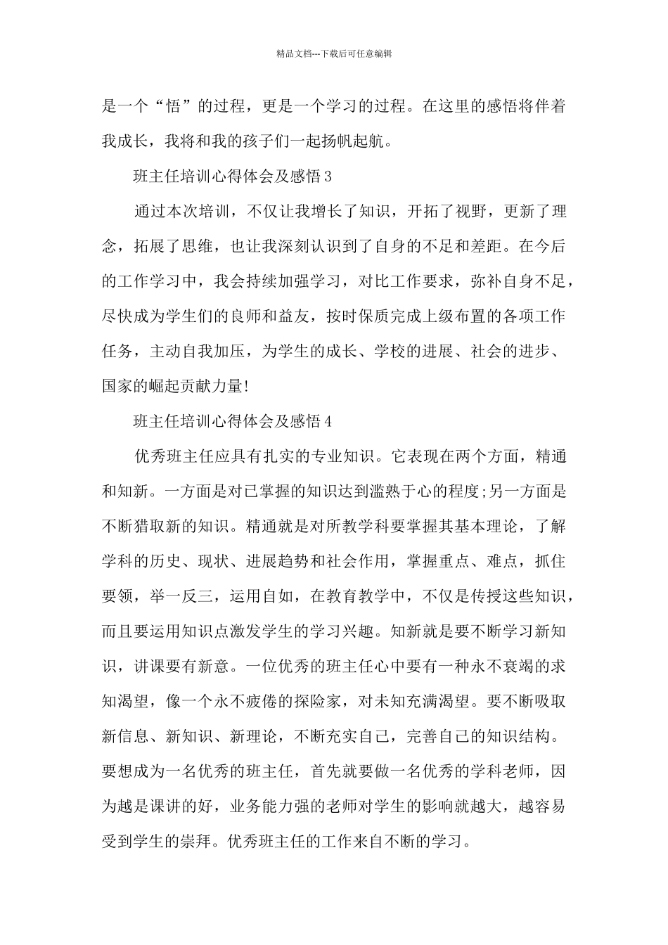 班主任培训心得体会及感悟5篇_第3页