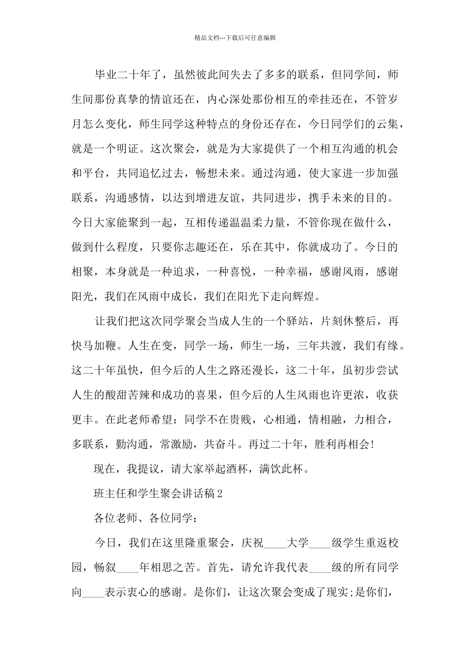 班主任和学生聚会讲话稿5篇_第2页