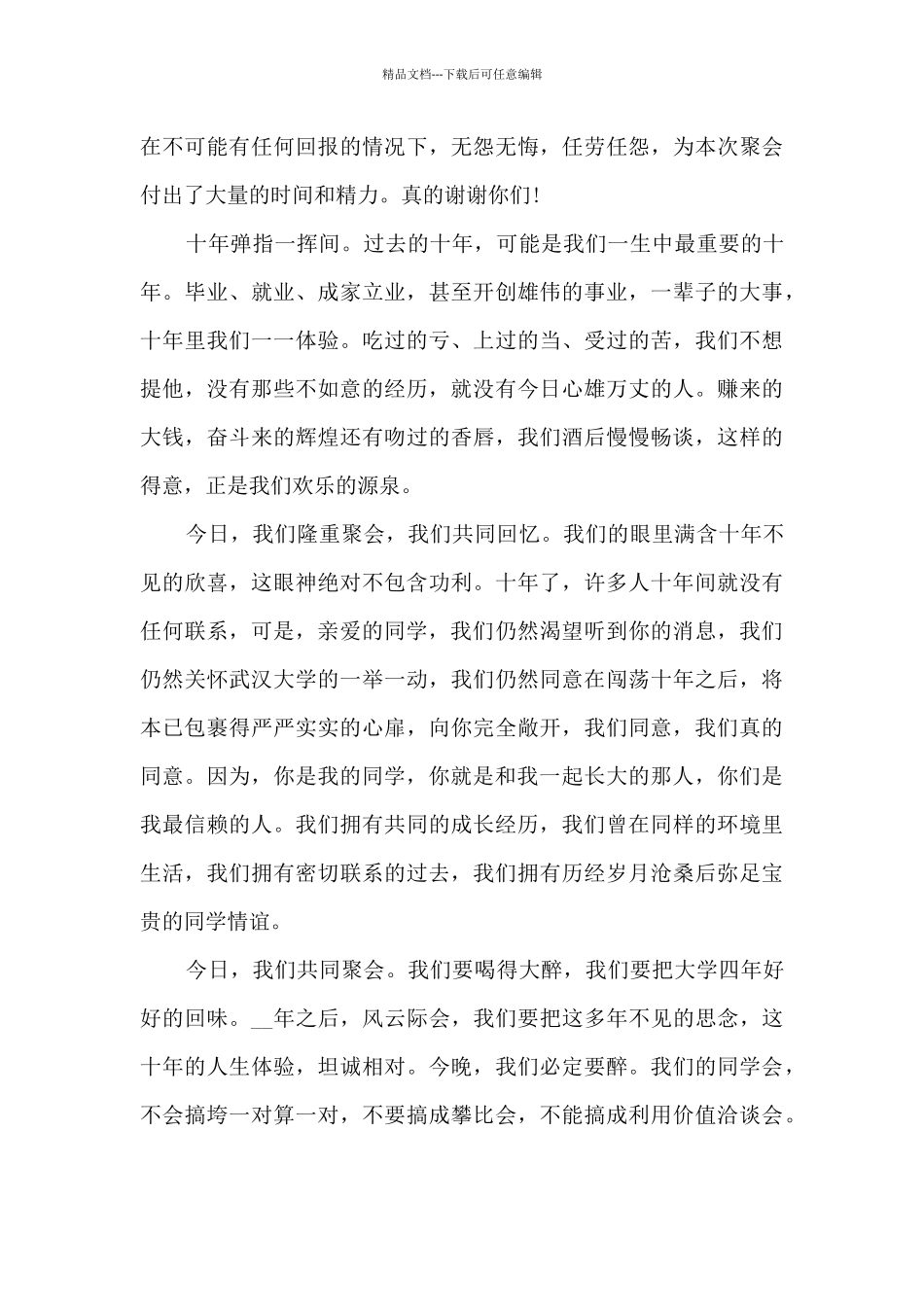 班主任和学生聚会讲话稿5篇_第3页