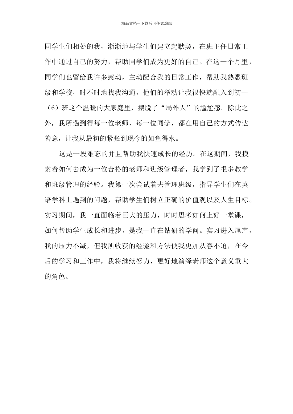 班主任和教学工作以及自我提升实习总结及感想_第2页