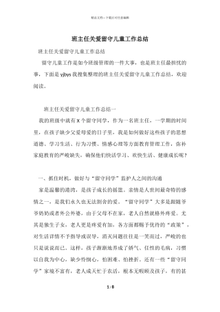 班主任关爱留守儿童工作总结