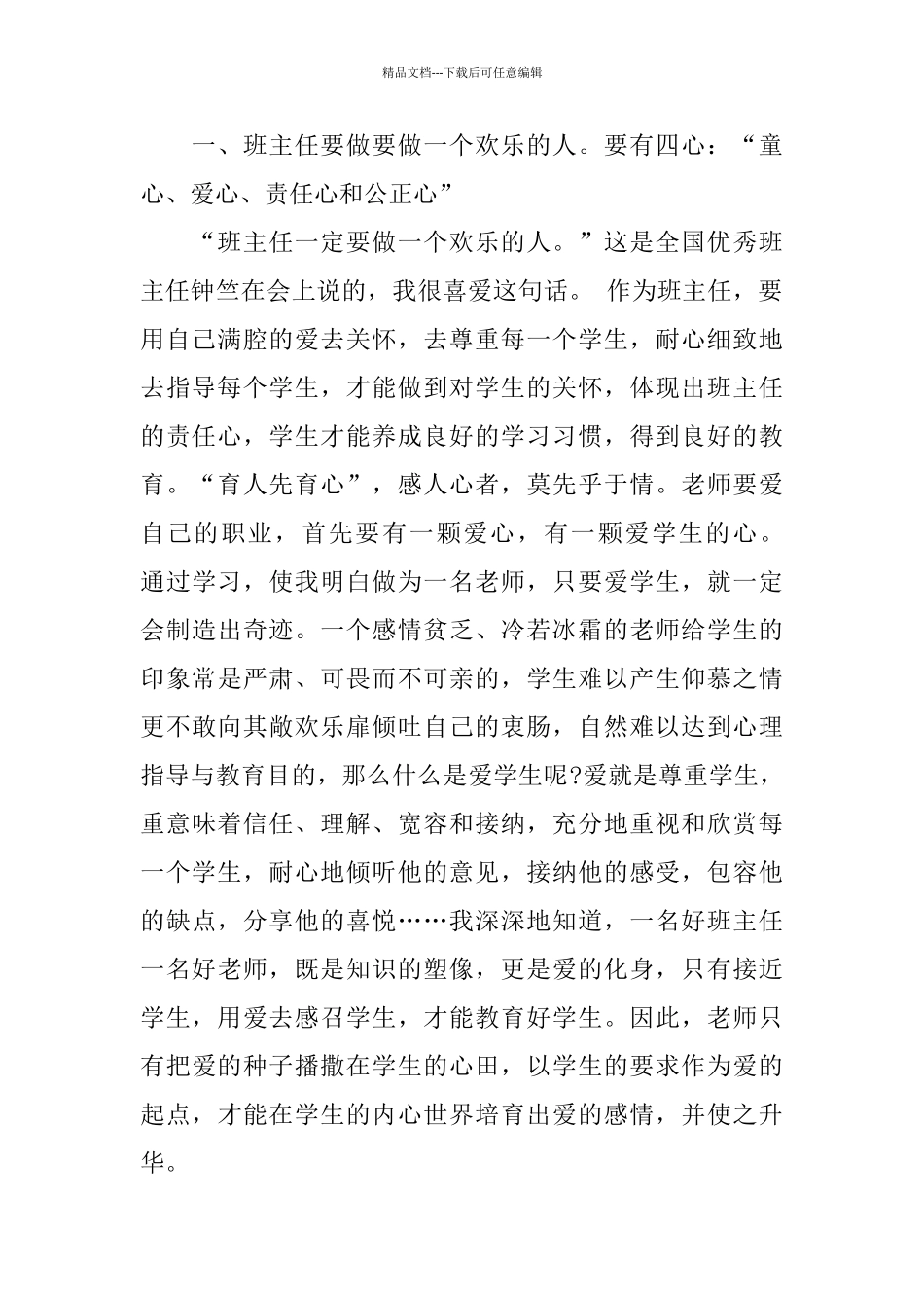 班主任培训心得体会样文合集_第2页