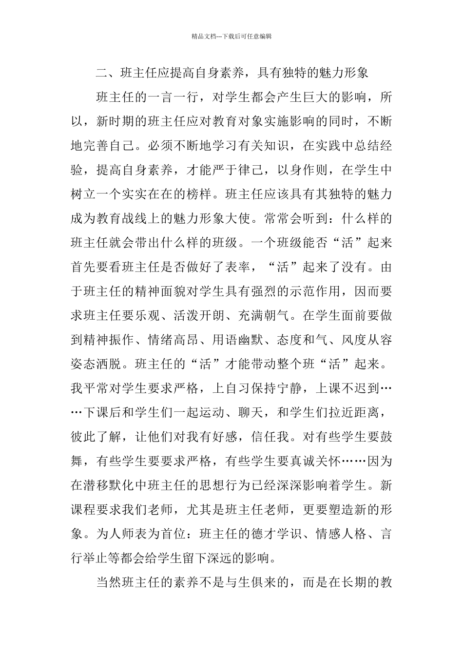 班主任培训心得体会样文合集_第3页