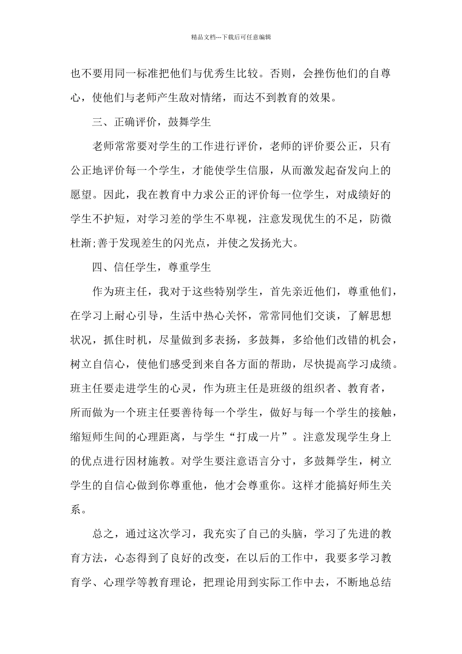 班主任培训心得体会范本集合八篇_第2页