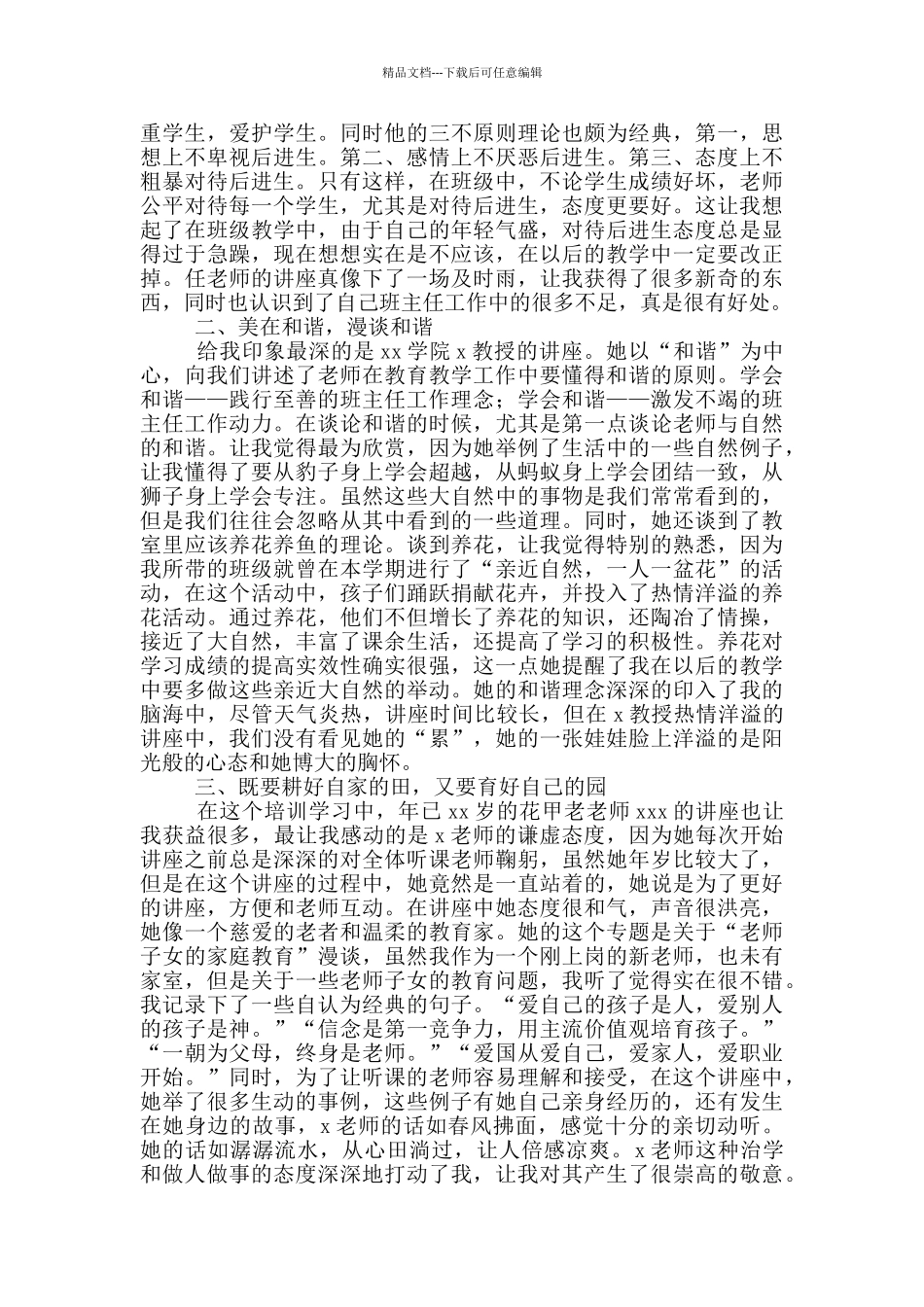 班主任培训心得感悟简短_第3页
