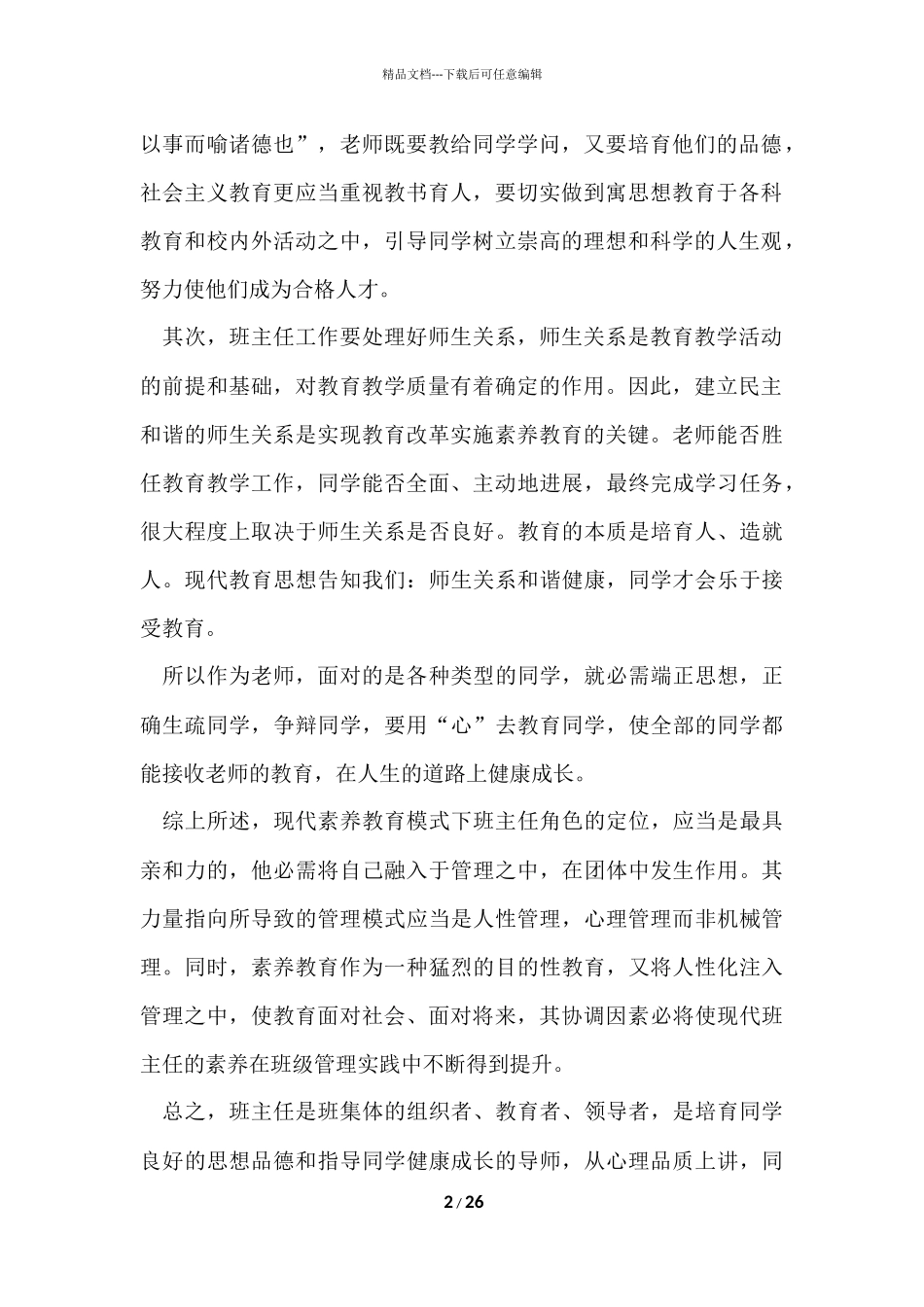 班主任外出学习心得体会_第2页