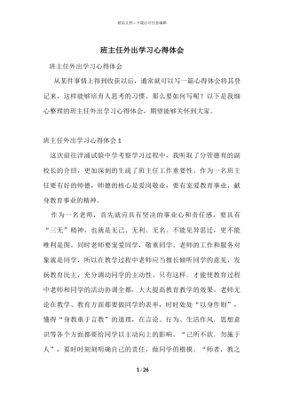 班主任外出学习心得体会