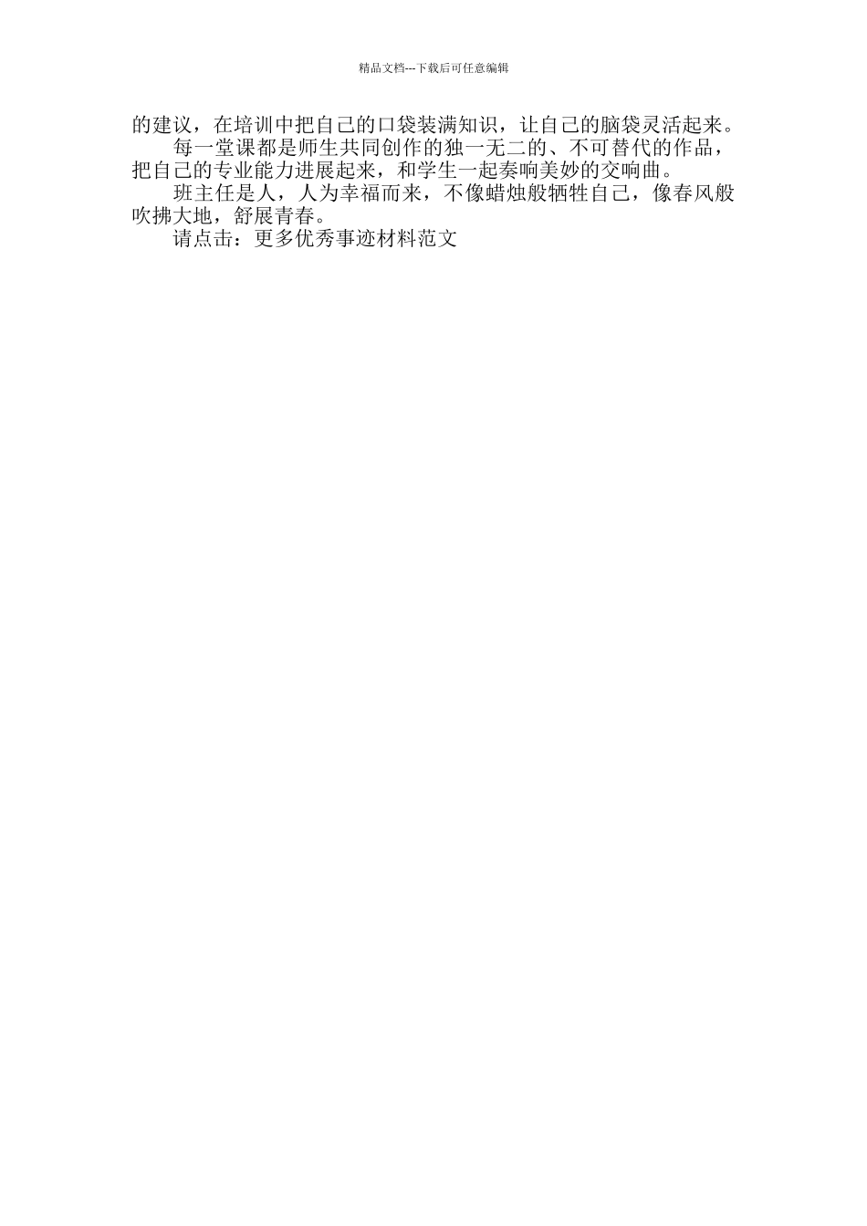 班主任培训感悟_第2页